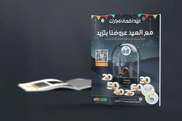 Eid offers flayer